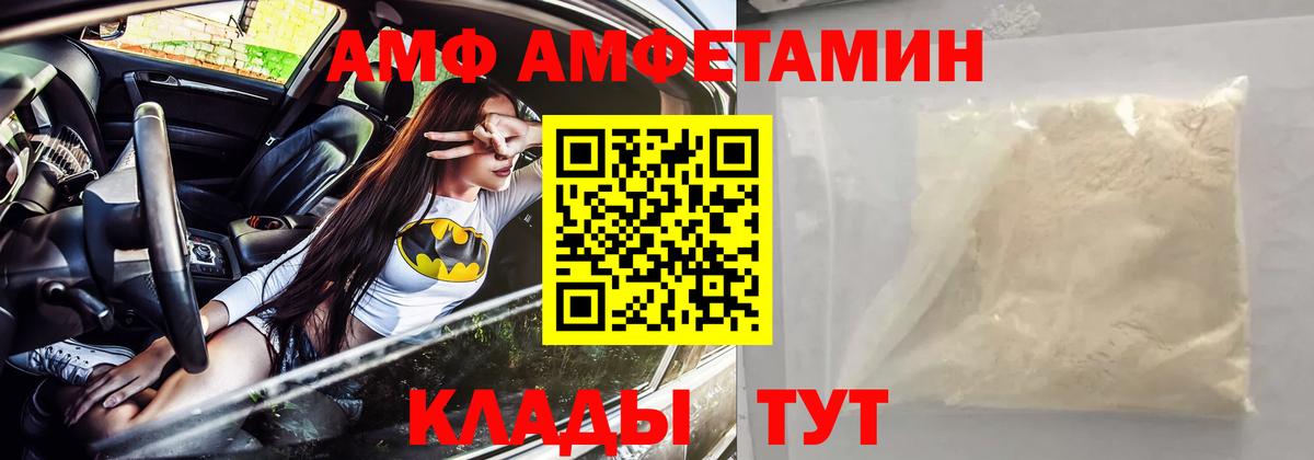 АМФЕТАМИН Розовый  Амфетамин  Кисловодск  Вход с VPN 