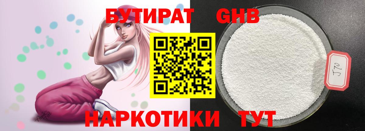Кисловодск  Бутират жидкий экстази  Вход с VPN 