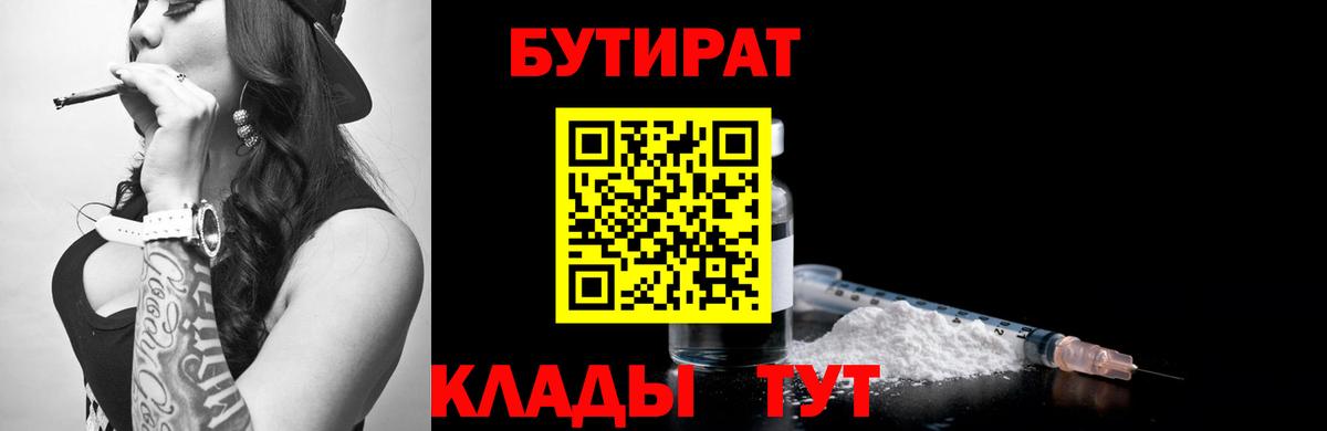 БУТИРАТ BDO 33% Кисловодск