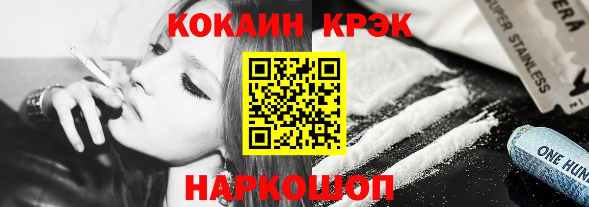 Кокаин 97% Кисловодск
