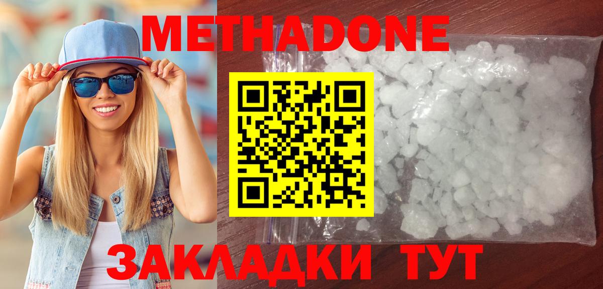 Метадон мёд  МЕТАДОН methadone  Вход с VPN  Кисловодск 