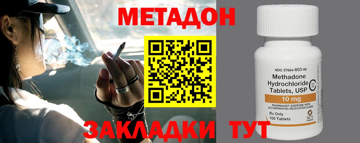 МЕТАДОН methadone Кисловодск
